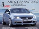 Иван Иванов - Авто селект 2000 ЕТ - Авточасти - магазини и търговия