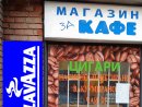 Магазин за кафе.захарни изделия и цигари